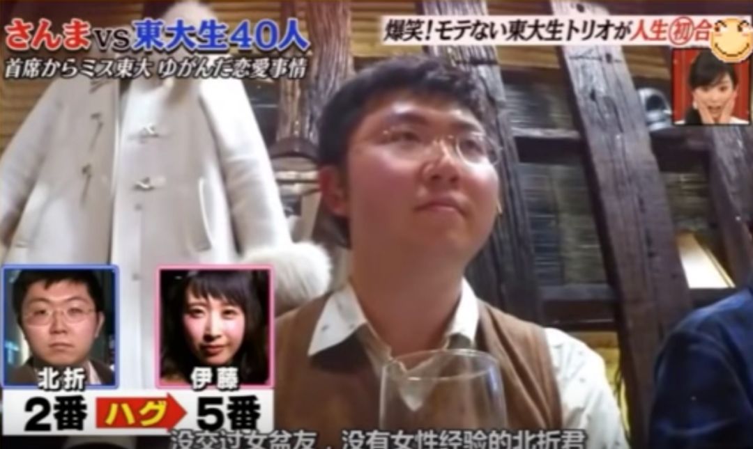 
东京大学的男生爱无能，日本电视台操碎了心


