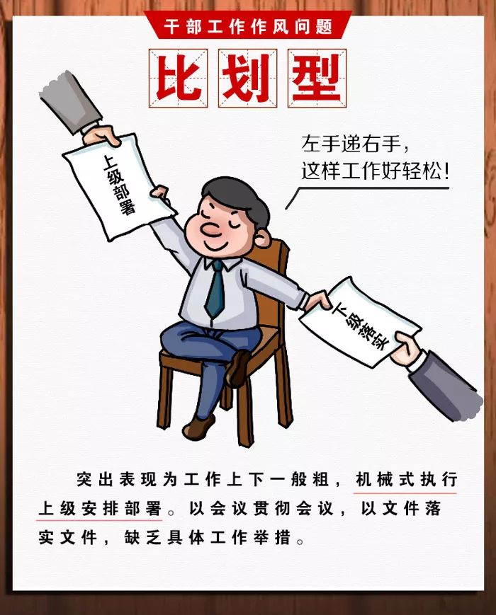 比划、说唱、打盹…如此当干部行不通 88必发官网登入