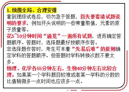 
高考文理综这些加分技巧高考状元、学霸都在用！高考生别错过！



