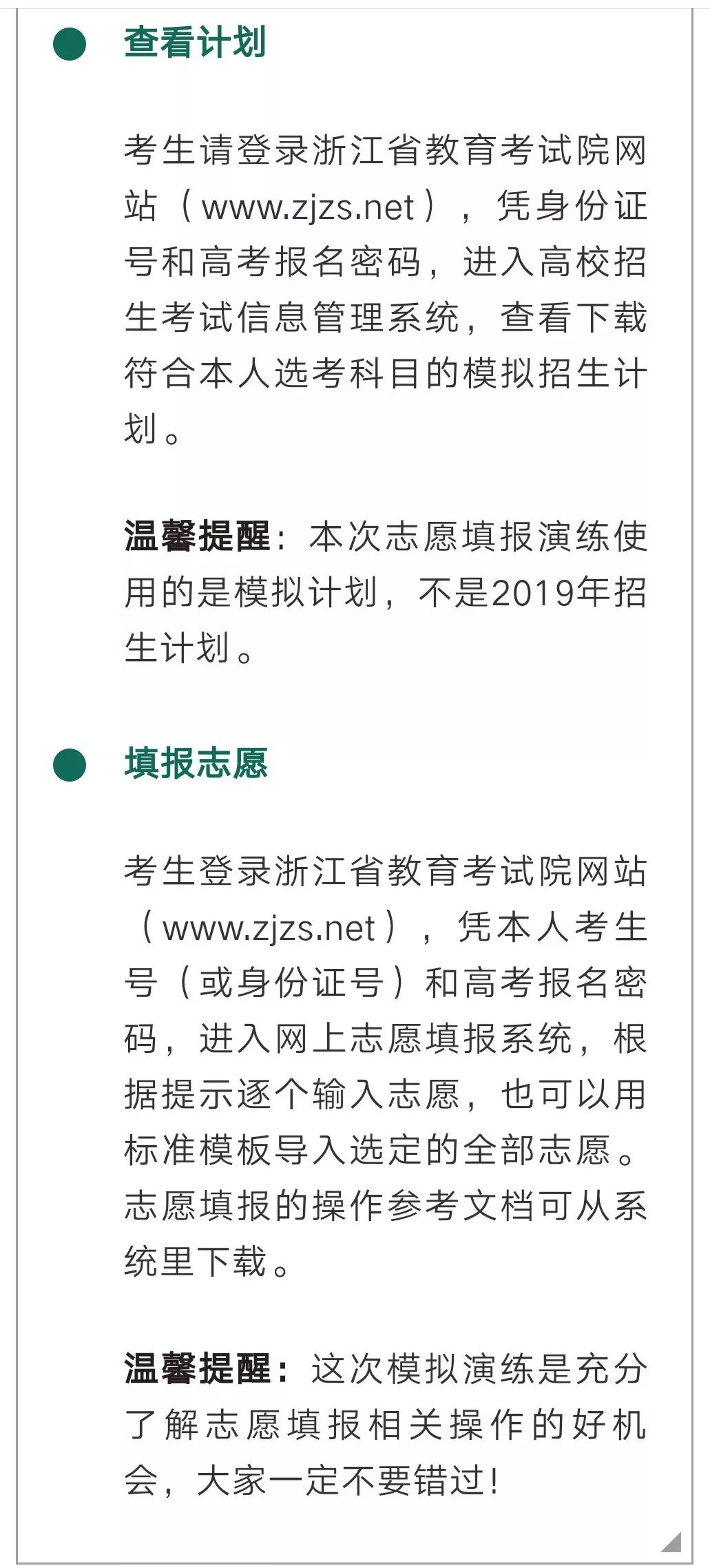 
明日起模拟演练高考志愿填报、2018年全国教育经费总投入逾4.6万亿元……本周教育新鲜事|盘点


