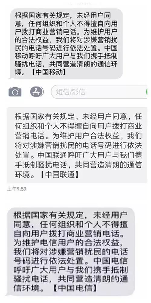 移动、联通、电信都发了这条短信,你收到了吗? 乐虎国际娱乐e68