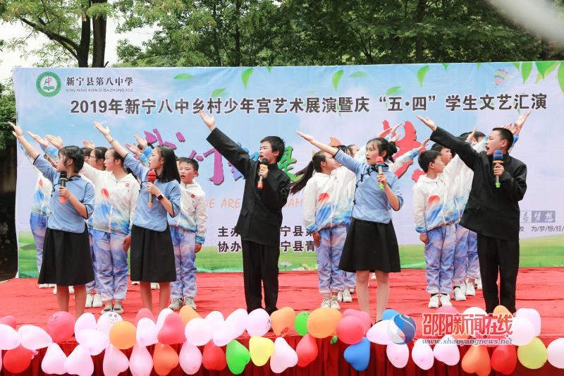 新宁八中乡村学校少年宫举行艺术展演活动