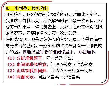 
高考文理综这些加分技巧高考状元、学霸都在用！高考生别错过！


