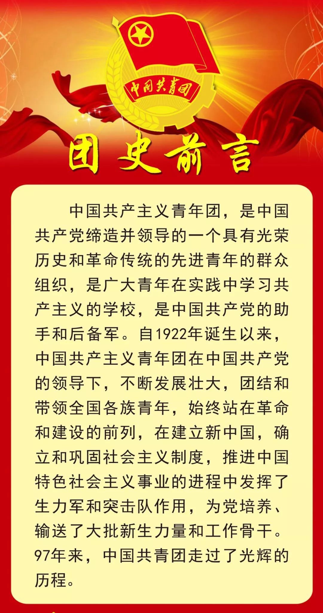 中国共青团团旗