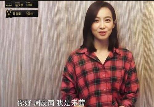周震南的女神是宋茜吗?周震南喜欢什么类型女生? 御匾会官网