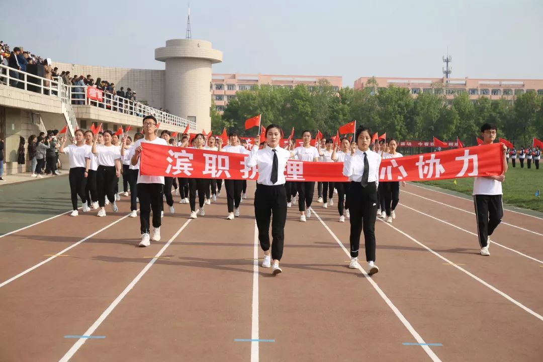 滨州职业学院2019年春季运动会全程回顾