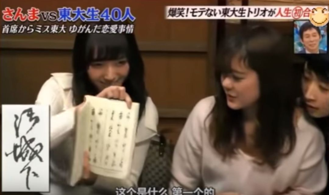 
东京大学的男生爱无能，日本电视台操碎了心


