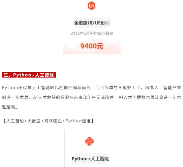 
点击查看，这个岗位平均薪资10K+！缺口大！前景可观！


