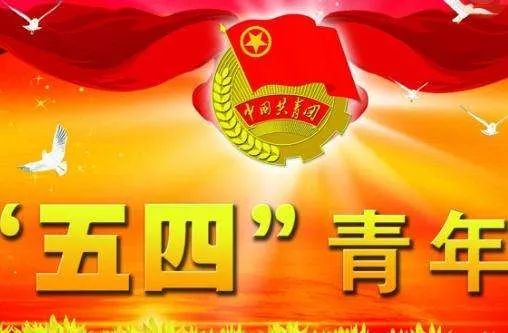 五四运动拉开了中国新民主主义革命的序幕,也显示了中华民族的进一步