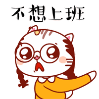 gif表情包大全:感觉身体被掏空
