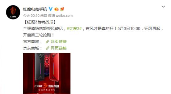强悍性能还有创新黑科技,红魔3第一波开售销售额超亿元 qy700千亿国际
