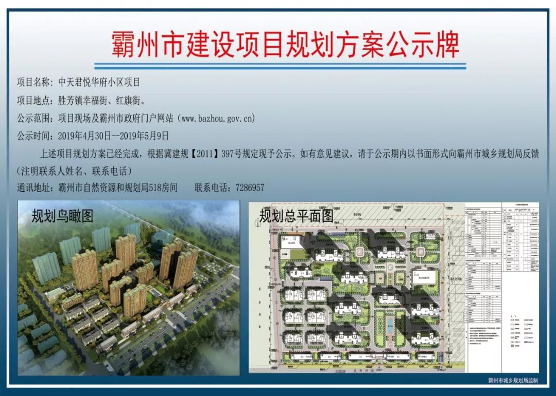 霸州又新建两个小区公示啦快看是哪