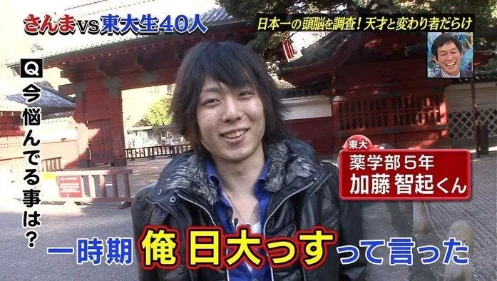 
东京大学的男生爱无能，日本电视台操碎了心


