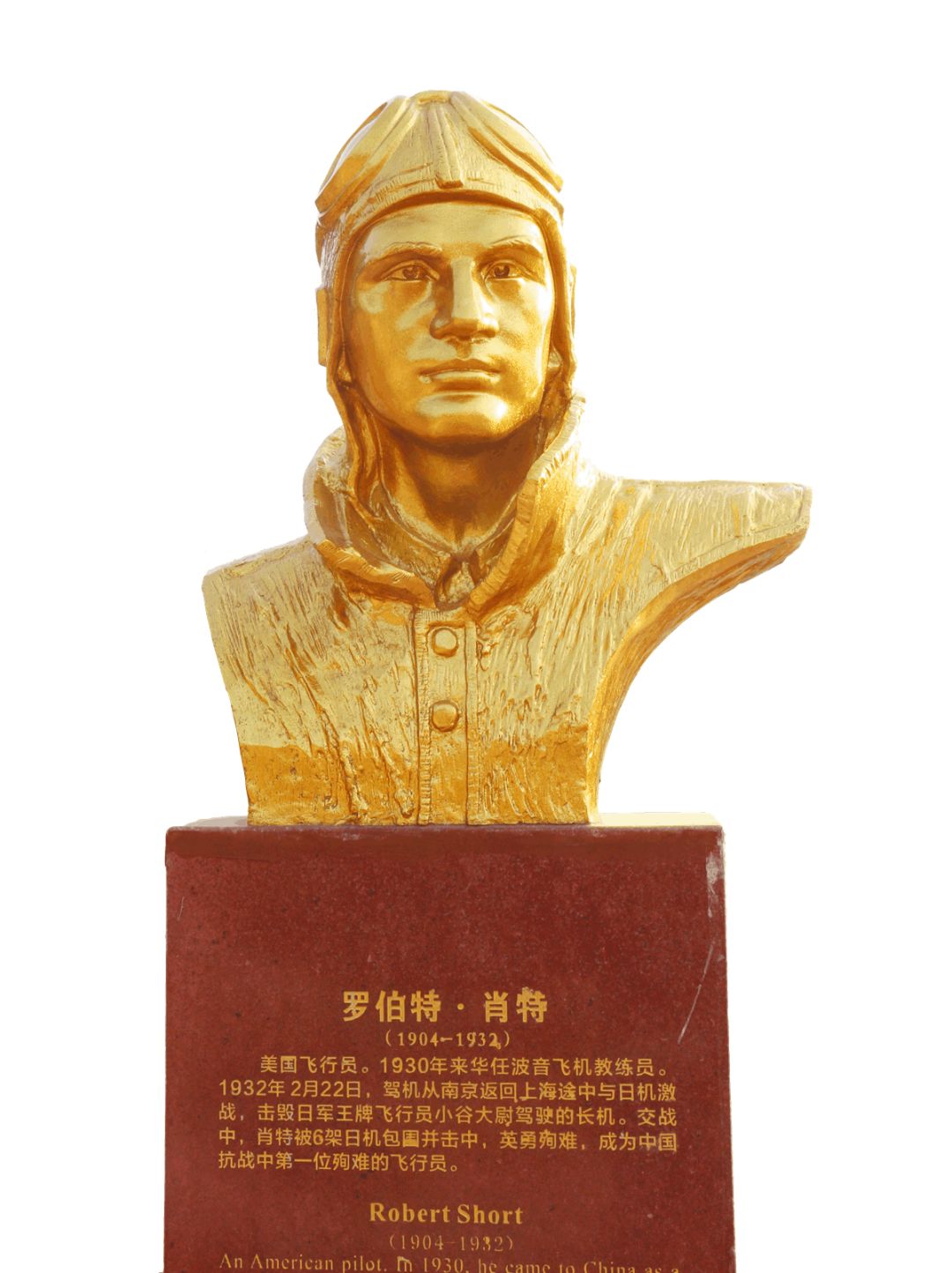 建川博物馆援华义士(1931-1945)广场罗伯特·肖特雕像