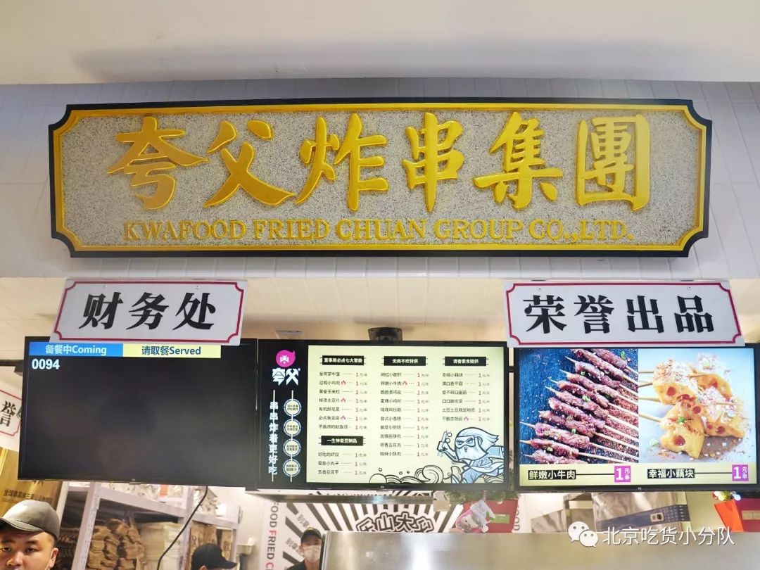 夸父炸串集团预估人均:25元左右地址:鼓楼店,亚运村店,万寿路店,光彩