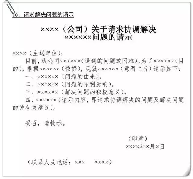 事业单位考试:公文写作模板格式与范例大全