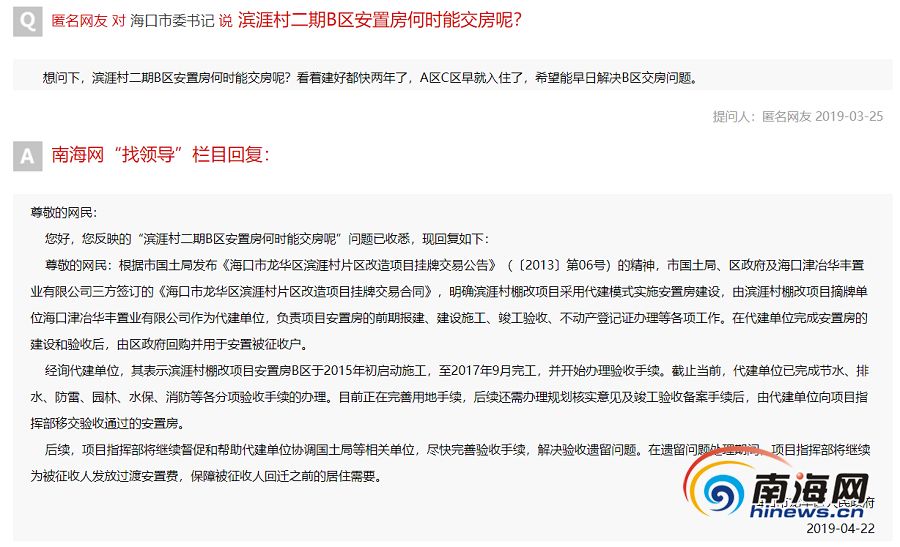 对此,海口市琼山区人民政府回复称,红城湖片区棚改项目回迁安置房初步
