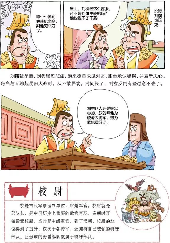 《漫画林汉达中国历史故事》(全套共10册)