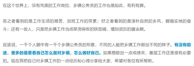 大学毕业,到底要不要考乡镇公务员?有前途吗?
大学毕业,到底要不要考乡镇公务员?有前途吗?