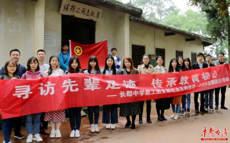 
纪念五四运动100周年长郡中学青年教师赴乡村中学送课助学



