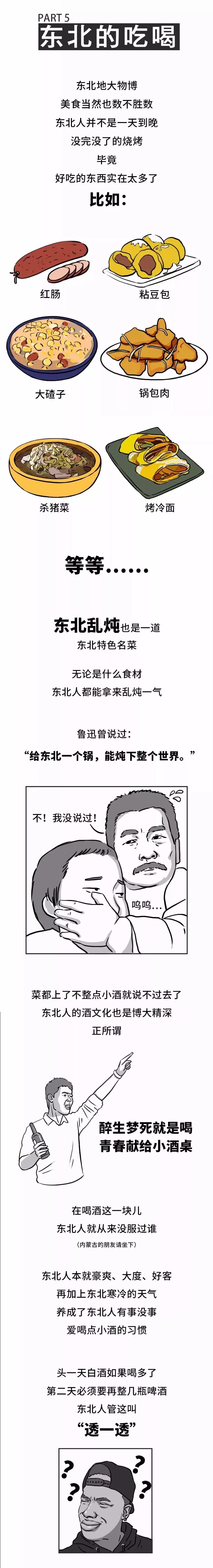 东北人也太搞笑了吧