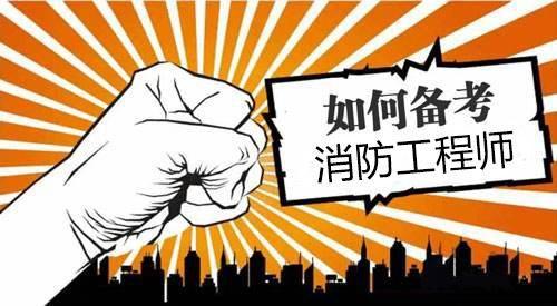 
好消息！2019年一消报名时间已初定，3大备考动力助您通关


