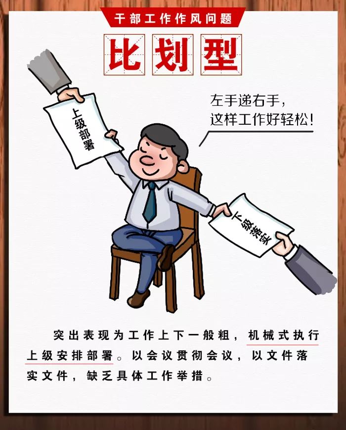 比划型、说唱型、佛系型……这10种类型干部当不得! 黄色三级片