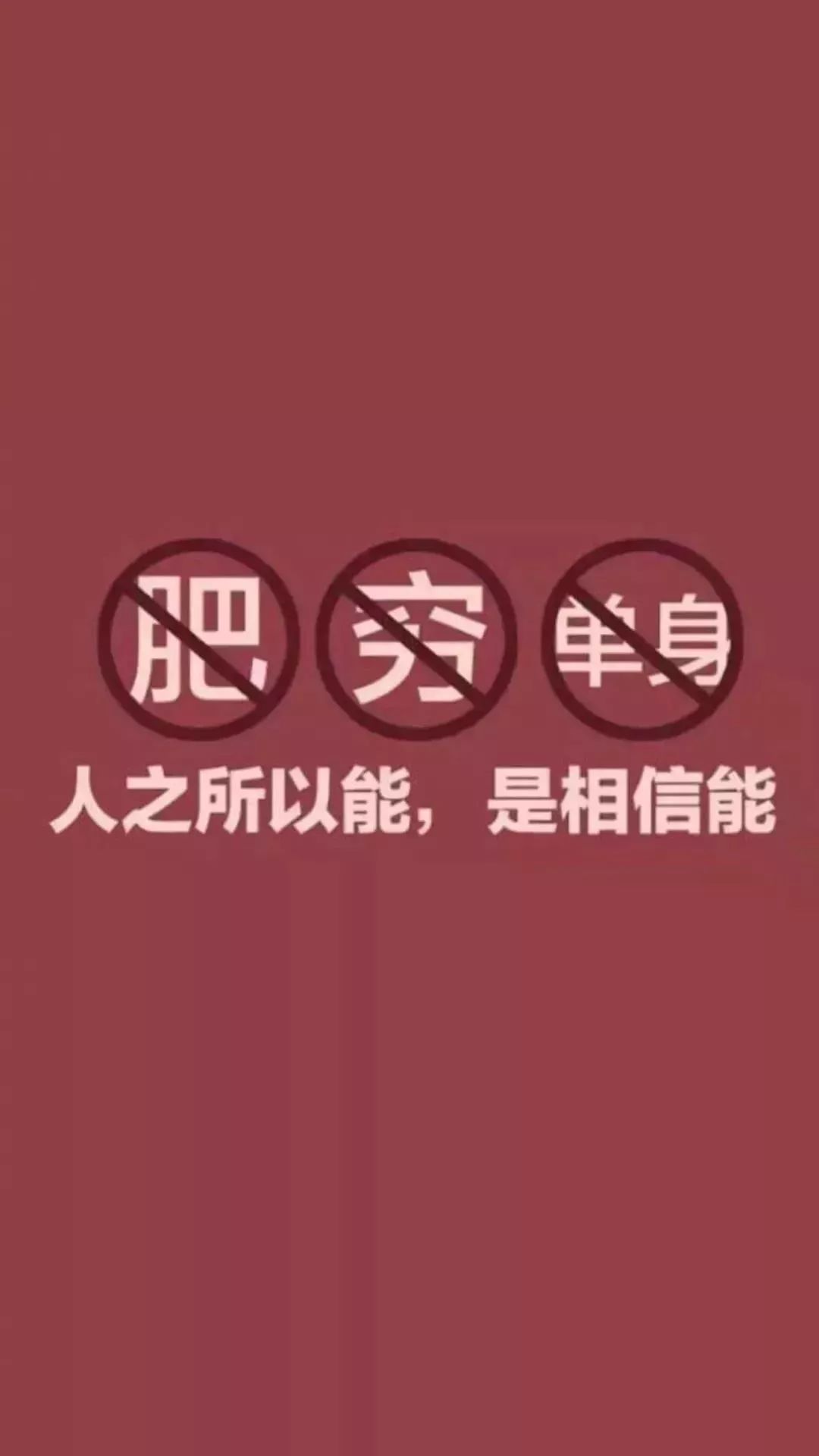 文字壁纸 抖音壁纸 好看的壁纸