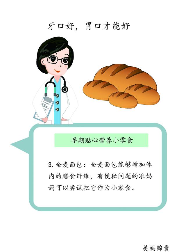                     孕期贴心营养小零食推荐