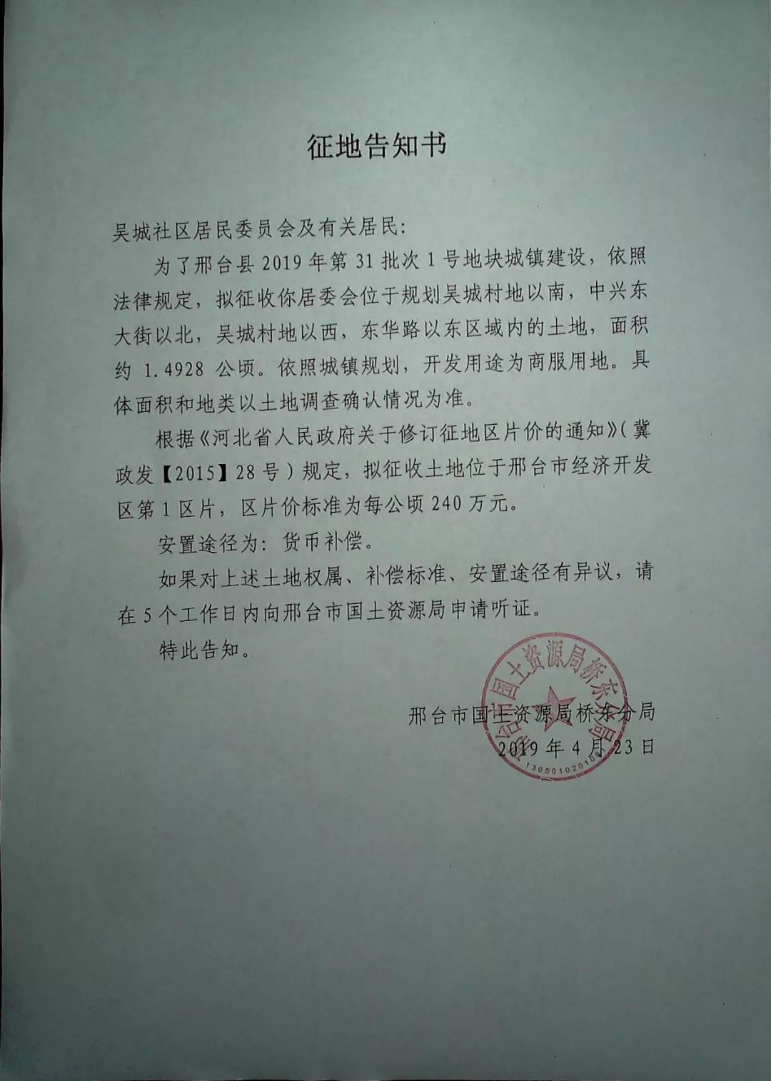 邢台最新征地通知!一大批拆迁户即将诞生!看有你家没.