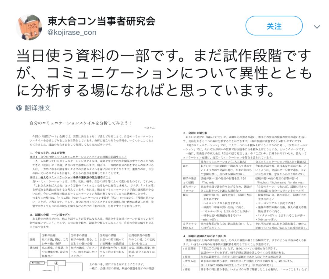 
东京大学的男生爱无能，日本电视台操碎了心


