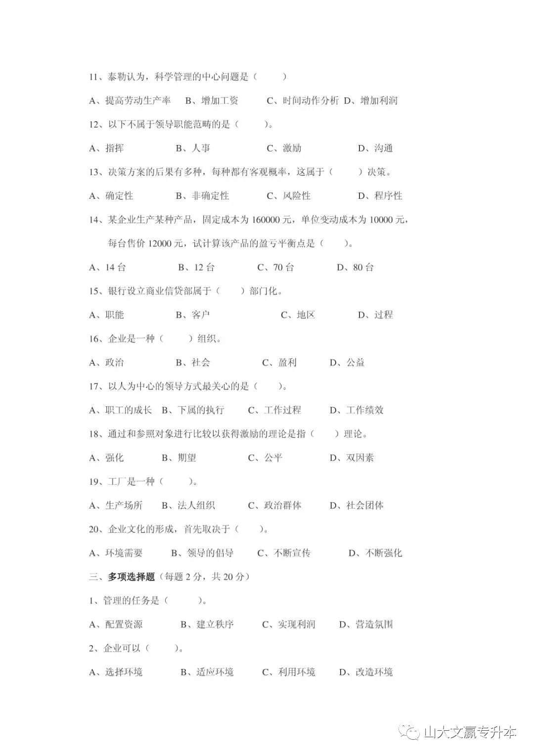 管理学习题1