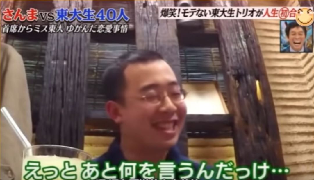 
东京大学的男生爱无能，日本电视台操碎了心


