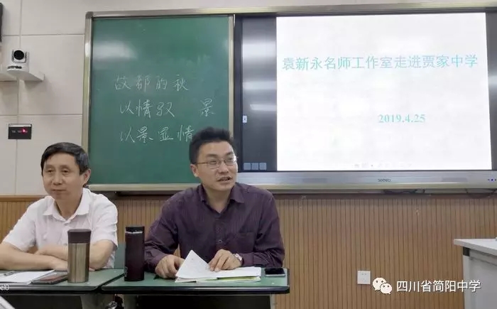 
不风不雨正晴和，翠竹亭亭好节柯！简阳市袁新永名师工作室走进贾家中学！


