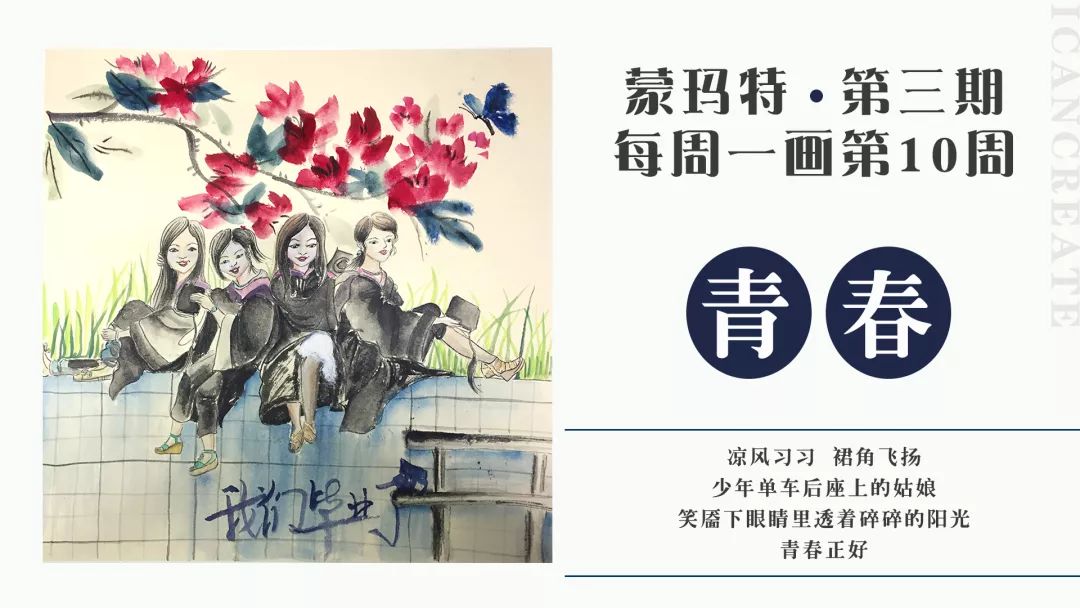 本周绘画主题:青春