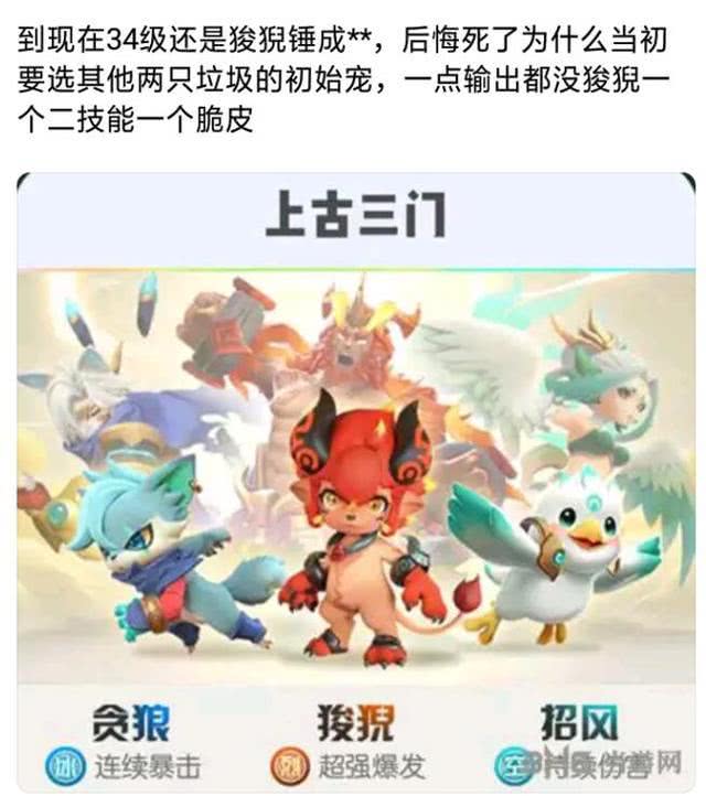 一起来捉妖初始三杰选哪个网友除了狻猊其他两个屁用没有