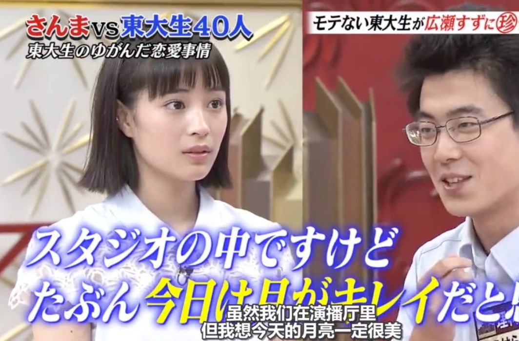 
东京大学的男生爱无能，日本电视台操碎了心



