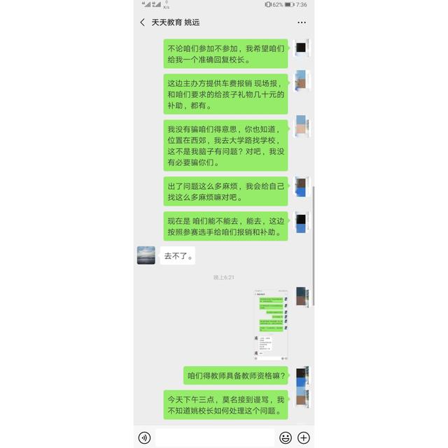 
校外培训机构凭啥那么牛？教师辱骂他人校长包庇不做声？


