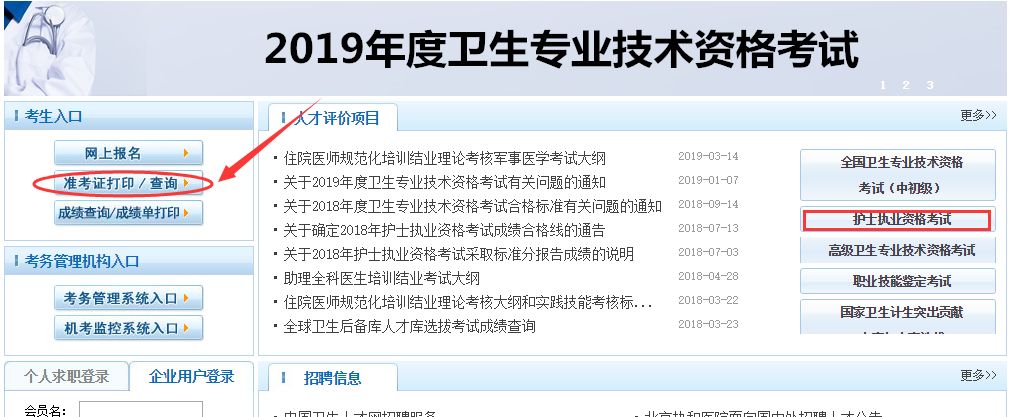 26日,6月1日,2日 1,登录中国卫生人才网首页--考生入口,点击"准考证