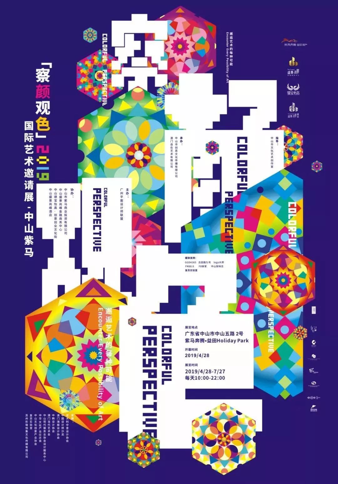 "遇:庆祝澳门回归祖国二十周年海报展"征集作品