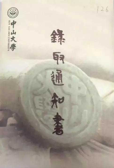 中国各大高校研究生录取通知书,你最期待收到哪一张呢?
中国各大高校研究生录取通知书,你最期待收到哪一张呢?