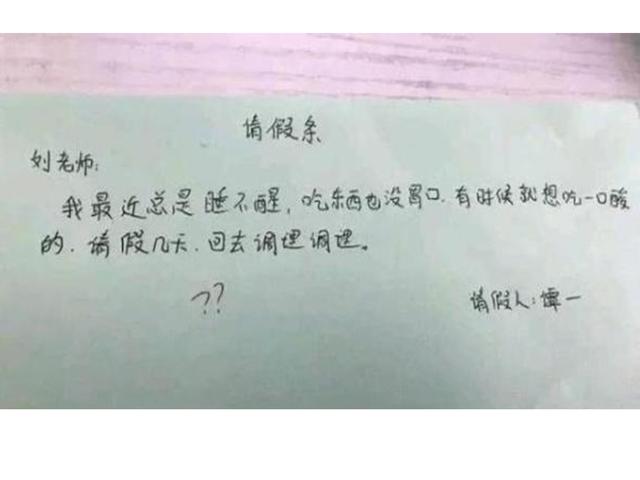 
小学生写请假条，家长看了会哭泣，网友看了笑背过气


