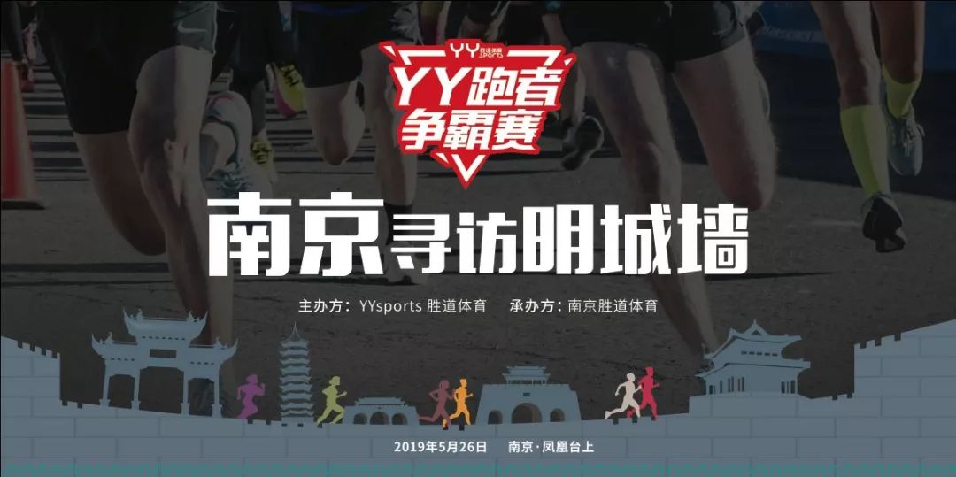 莱斯团报‖南京寻访明城墙 10K竞速赛 澳门皇冠赌场网址
