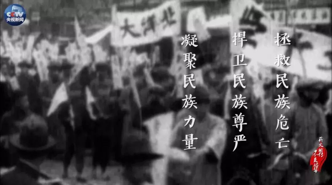 "外争主权,内除国贼 北京学子振臂高呼 那是1921年 那是1938年.