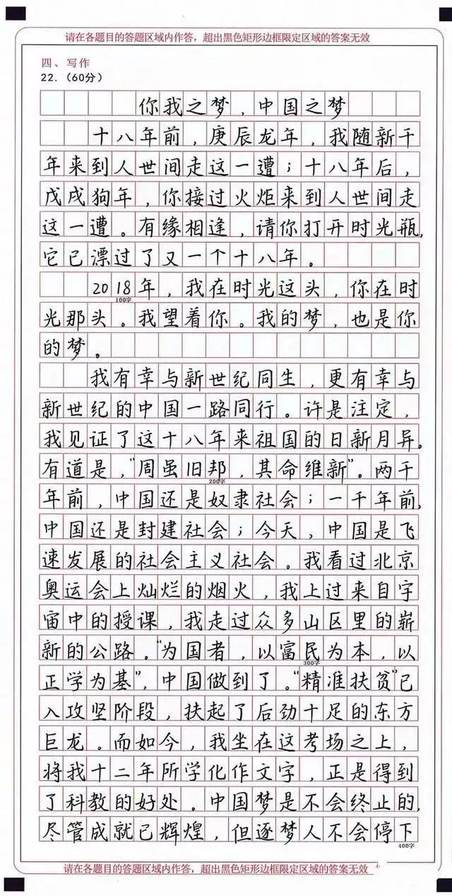 高考满分作文字迹工整清爽堪称当代馆阁体