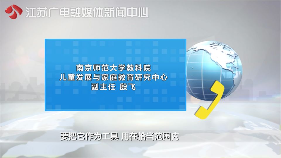 徐州家长注意!江苏禁止学生将个人手机、平板电脑带入课堂!
徐州家长注意!江苏禁止学生将个人手机、平板电脑带入课堂!