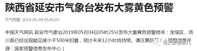 “一秒入夏又一秒入冬”延安的春天为何如此任性 ?大雾黄色预警 bwin官网开户