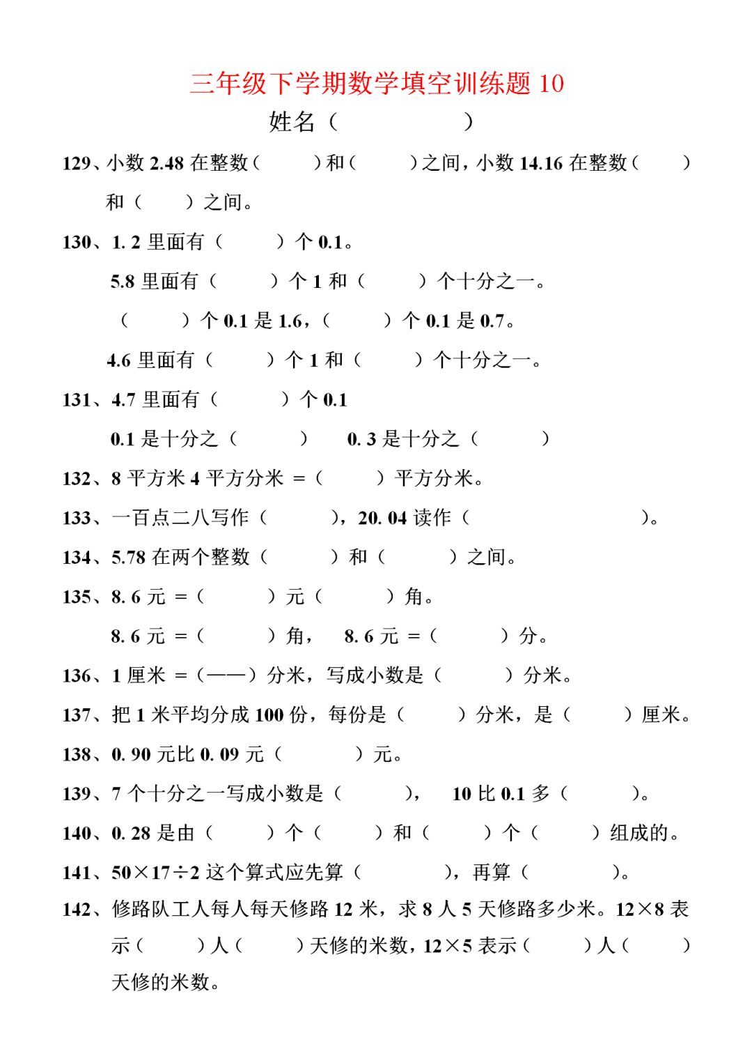 小学三年级数学下册填空题190道