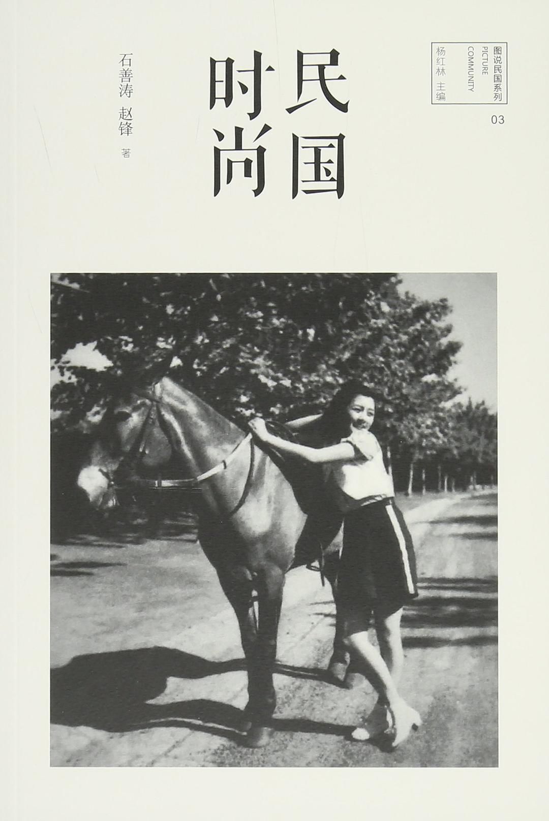 民国时尚