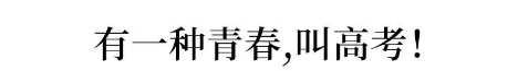 衡中“绝密”演讲:高考前30天怎样再提30分?你只需做到这8点!
衡中“绝密”演讲:高考前30天怎样再提30分?你只需做到这8点!
